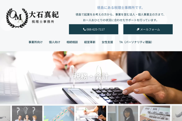 大石会計事務所